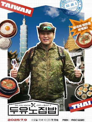 두유노집밥